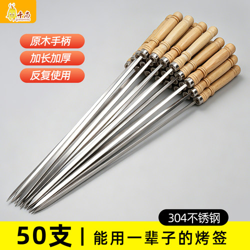 千尚304木柄烧烤签子不锈钢烤肉铁签子羊肉串圆签吊炉签子针烤串