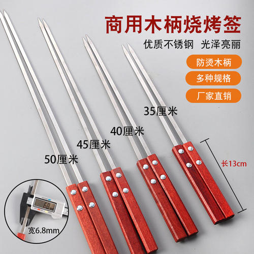 烧烤签子不锈钢烤串签子羊肉串商用烤肉网红油边肉串烧烤必备工具