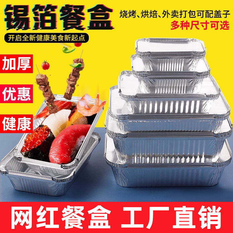 锡纸盒烧烤长方形锡纸盘一次性餐盒外卖打包盒铝箔碗烤鱼锡箔纸盒