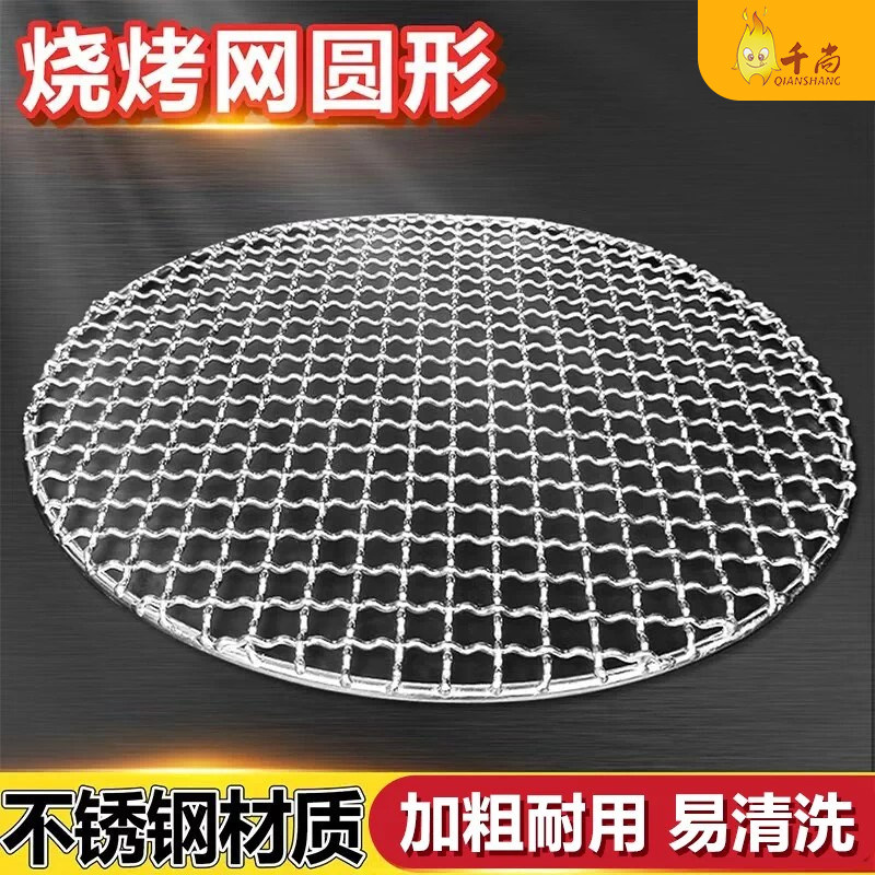 不锈钢烧烤网圆形加粗加厚沥油篦子家用户外电烤炉炭火烤肉铁网格