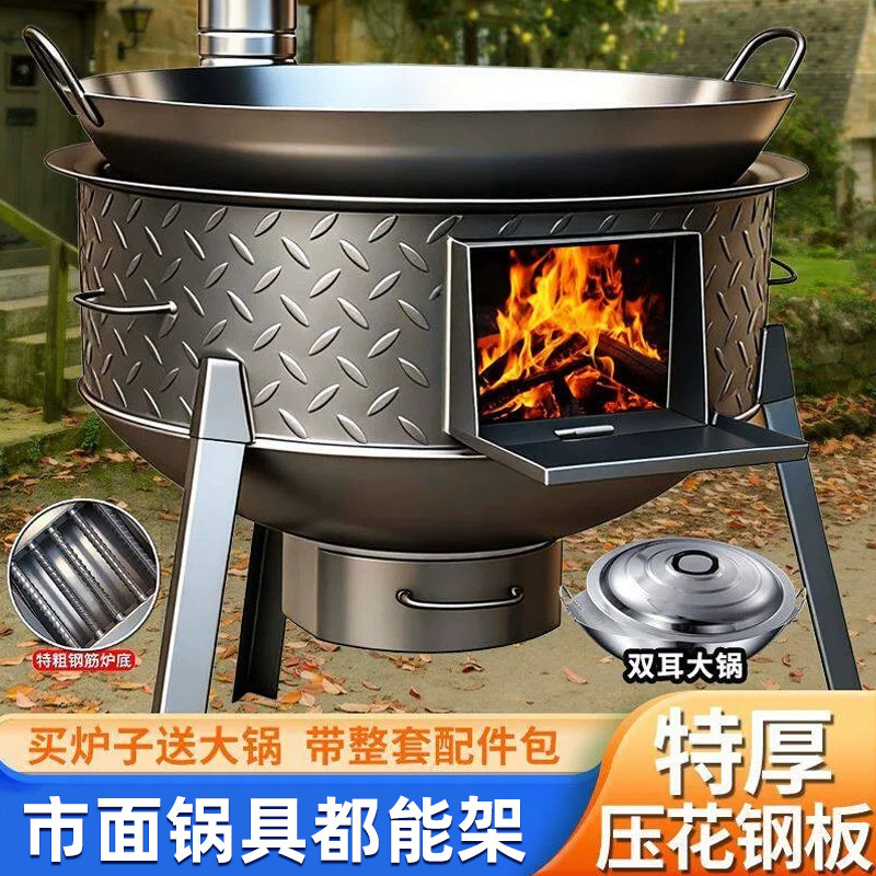 柴火灶新款农村烧木柴家用新型花纹钢户外炉具移动便携铁锅炒菜炉