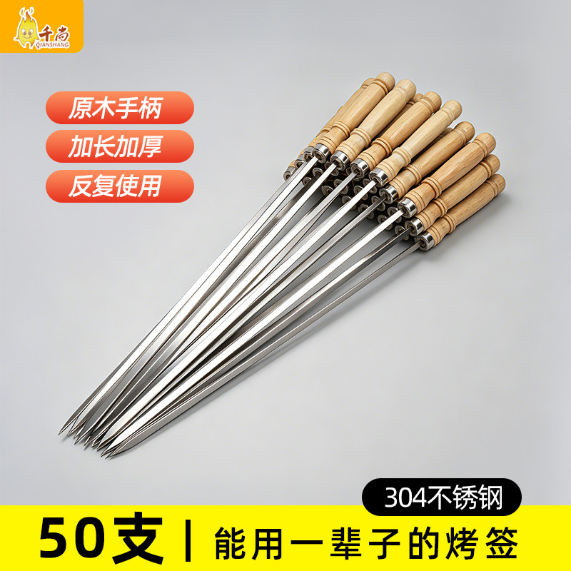 千尚木柄烧烤签子不锈钢烤肉铁签子羊肉串圆签吊炉签子针烤串工具