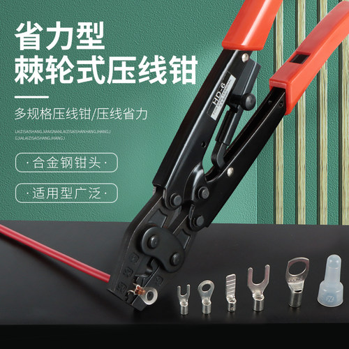 裸端子压线钳HX-10冷压端子OT/UT铜鼻子棘轮省力快速压接钳子HD-6