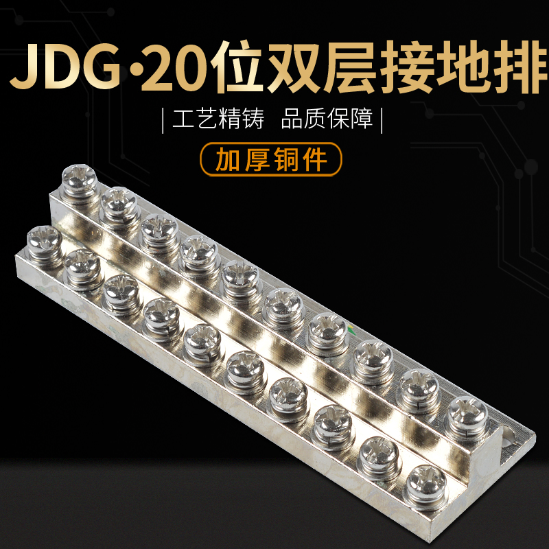 jdg接地铜排a-9双层接线端子