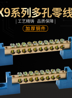 零线排铜排10孔零地排6*9配电箱分线器接零接线端子排 蓝色底座