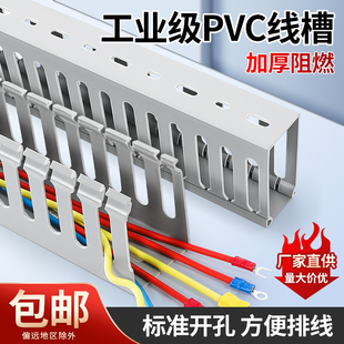 PVC线槽明装 配电箱电线走线槽工业理线槽绝缘阻燃美观布线神器