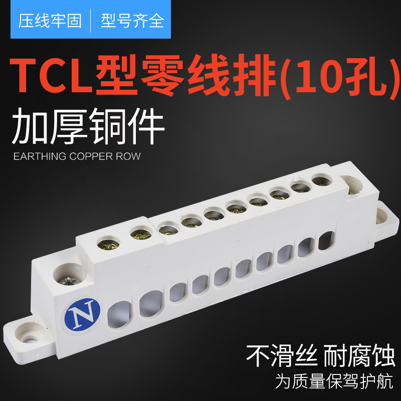零线端子排TCL型配电