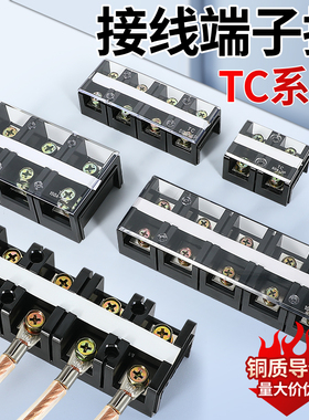 TC接线端子排60/100/150/200/300/400A大电流2 3 4 5P位接线板