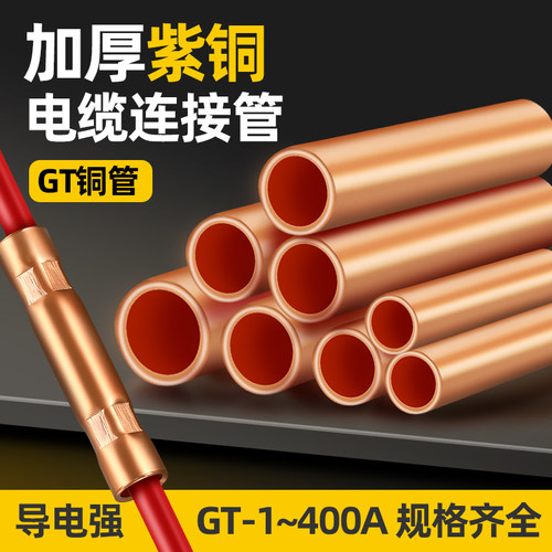 国标紫铜管纯铜电缆接线端子