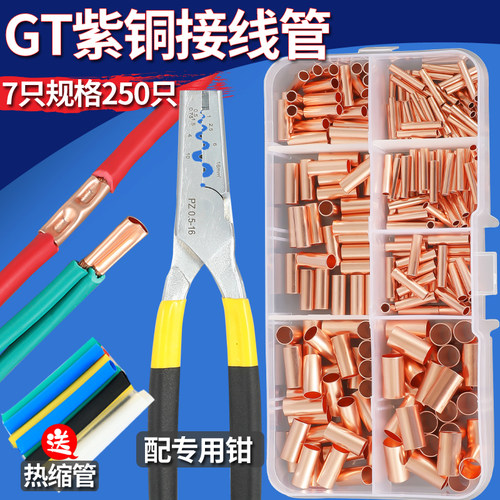 GT紫铜接线套管软硬线电线对接头