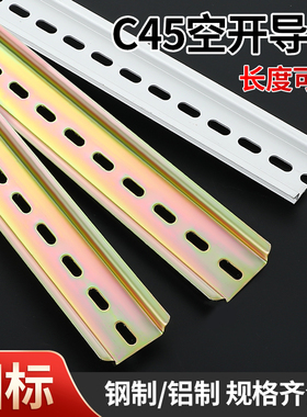 导轨C45配电箱继电器断路器轨道卡轨卡槽TH35mm宽钢制U型国标1.0