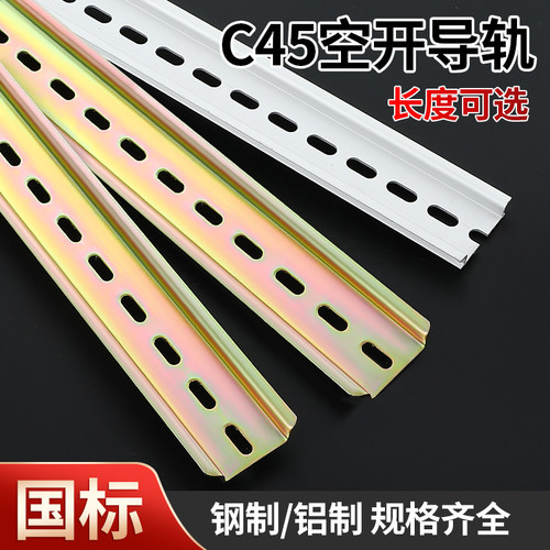c45导轨断路器卡轨国标35mm轨道