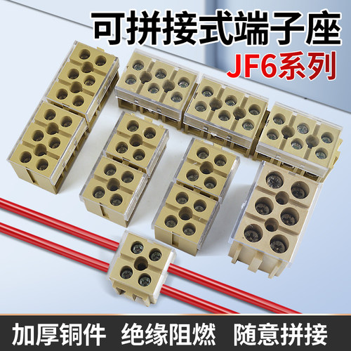 可拼接组合端子排端子柱电线接头