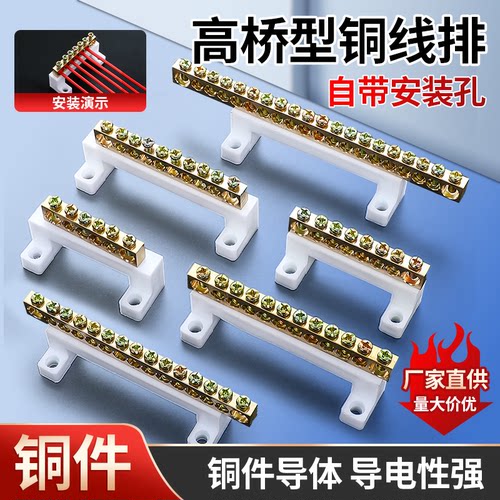 8*13零排接线端子高桥型零地排