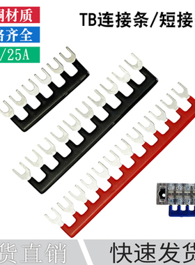 短接片连接条TB1510/1512/TB2510/2512A接线端子排3-12位短路插片