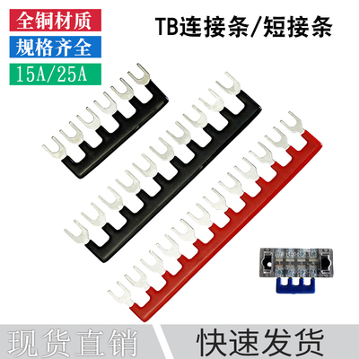 短接片连接条TB1510/1512/TB2510/2512A接线端子排3-12位短路插片