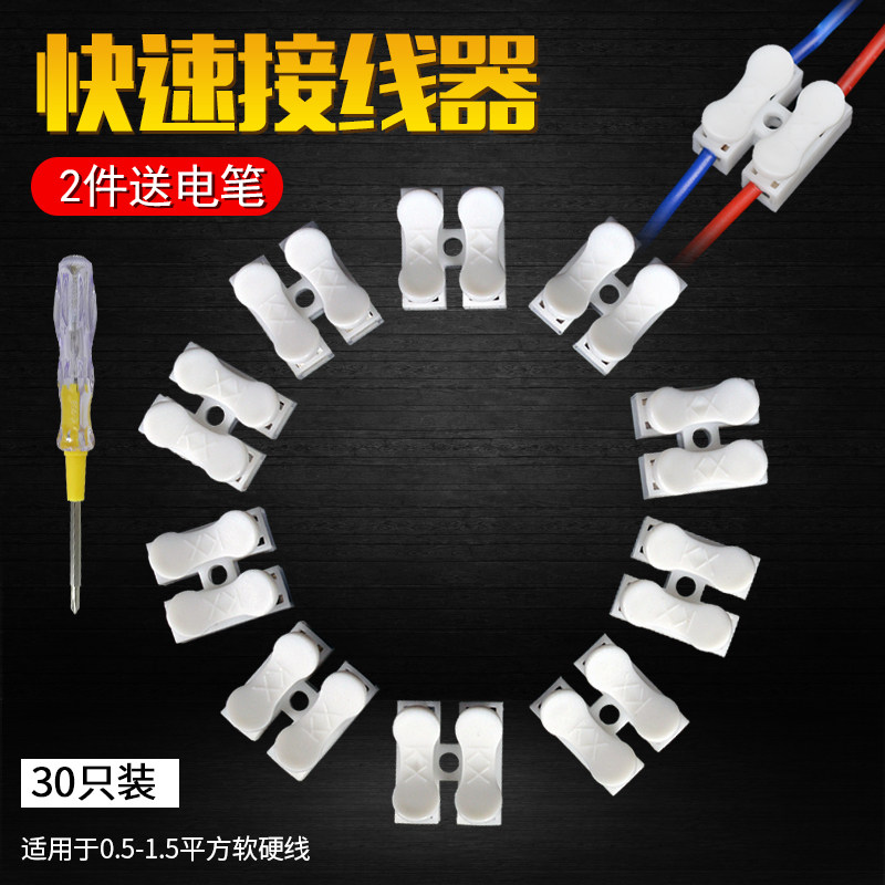 电线快速接头ch-2电工压线对插