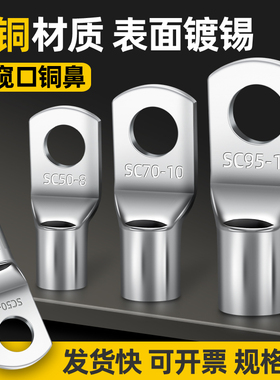 SC铜鼻子窥口铜线鼻子冷压接线端子线耳10/16/25/35平方电线接头