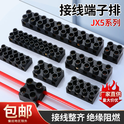 JX5接线端子排阻燃2/3/4/5/10位