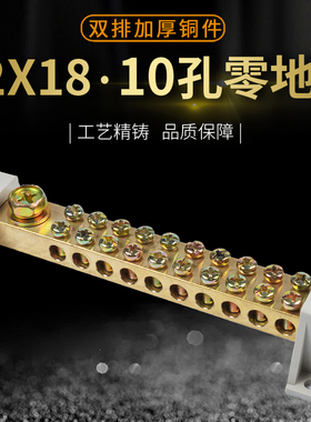 12*18接地铜排双排地线排10孔零线排大功率配电箱机房接地端子