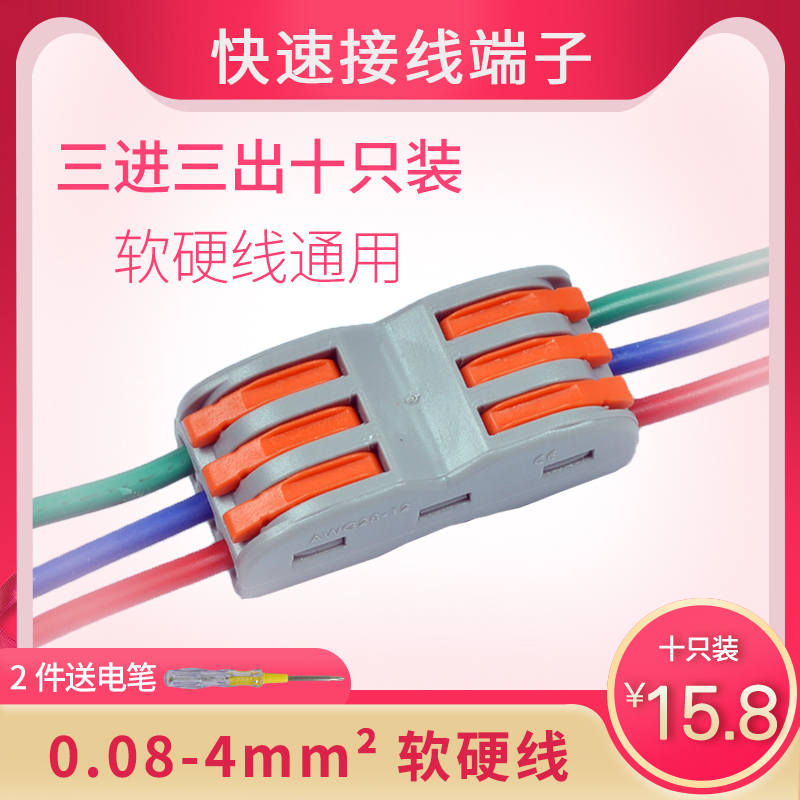 三位对接快速接线端子空调接线排