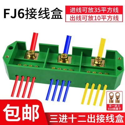 三进十二出分理线盒家用零火地接线端子台并线器明装接线盒三进六