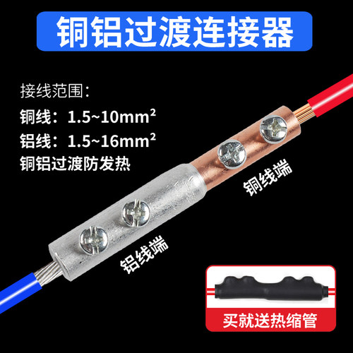 铜铝接头过渡连接器鼻端子线