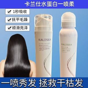 卡兰仕一喷柔精华乳柔顺补水养发专用修复抚平毛躁护发免洗防断发