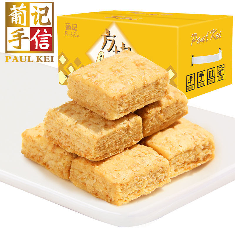 葡记方块酥1000g粗粮零食小吃酥脆咸蛋黄酥饼焦糖味糕点 代餐茶点属于什么档次？