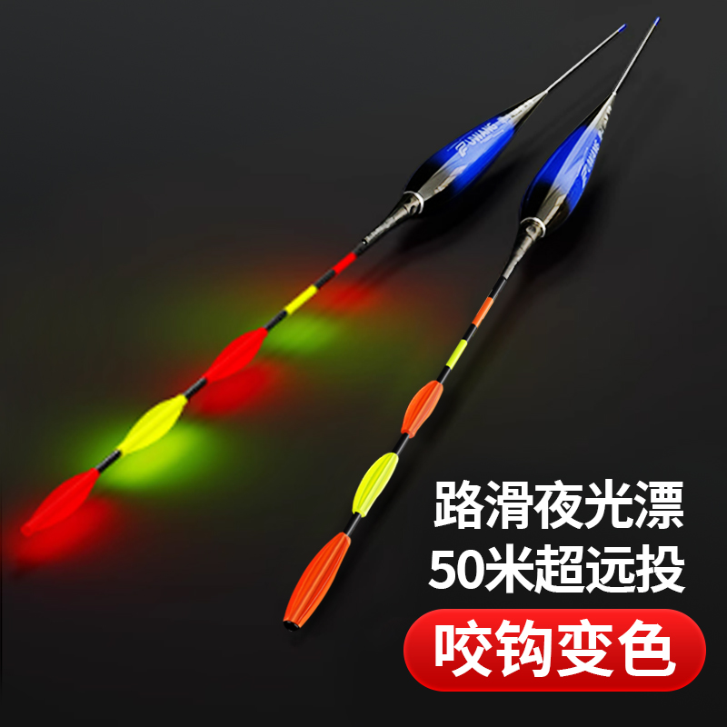 路滑浮漂咬钩变色夜光漂远投大物