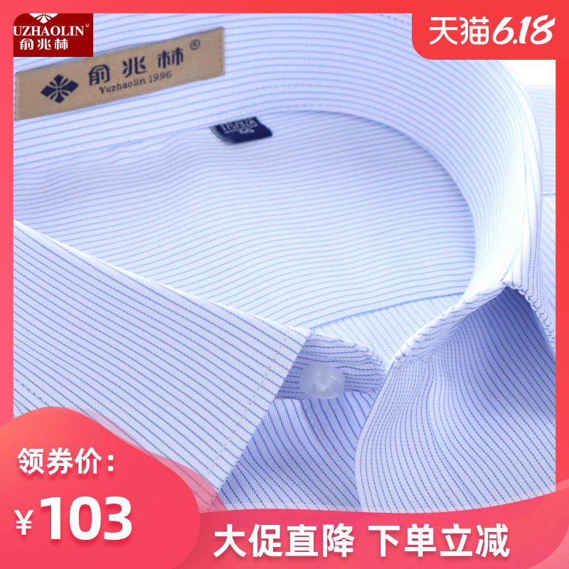 俞兆林短袖衬衫夏季男薄款大码加大加肥胖子商务正装条纹寸衣衬衣