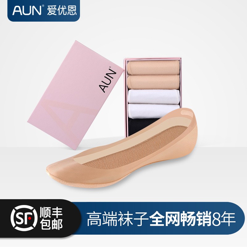 AUN袜子女短袜浅口船袜夏季薄款硅胶防滑隐形袜女士防臭宽口女袜