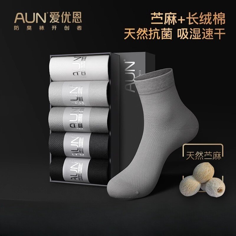 AUN天然苎麻袜子男中筒袜