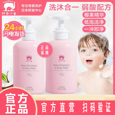 红色小象洗发水沐浴露二合一女童粉色小象粉红小红象官方