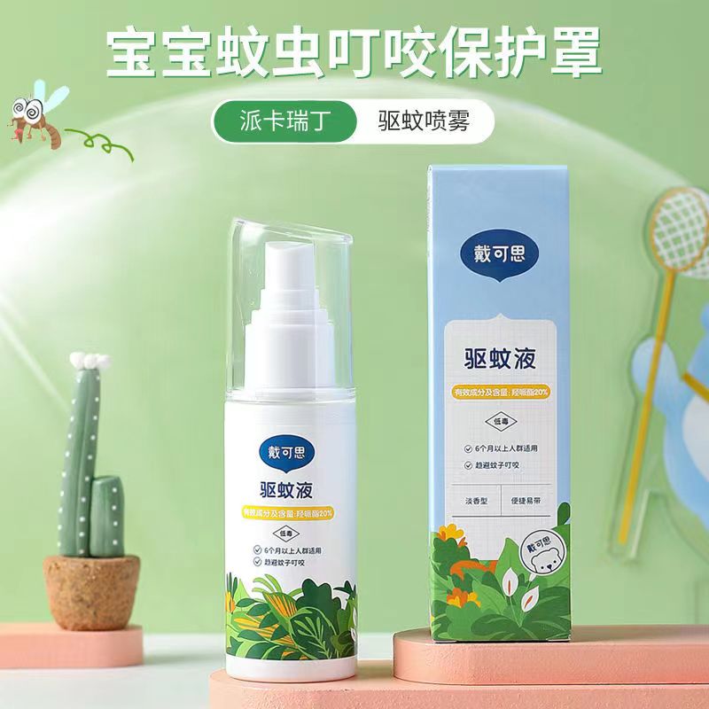 戴可思驱蚊喷雾儿童防蚊液宝宝止痒户外婴儿防蚊派卡瑞丁驱蚊水