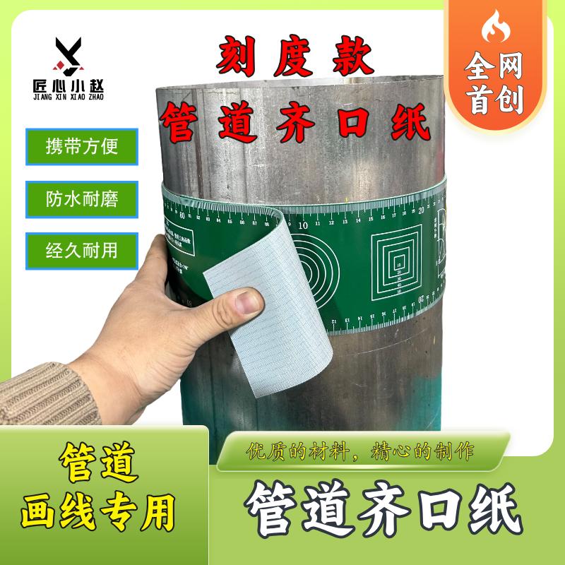 管工下料專用帶刻度管道齊口