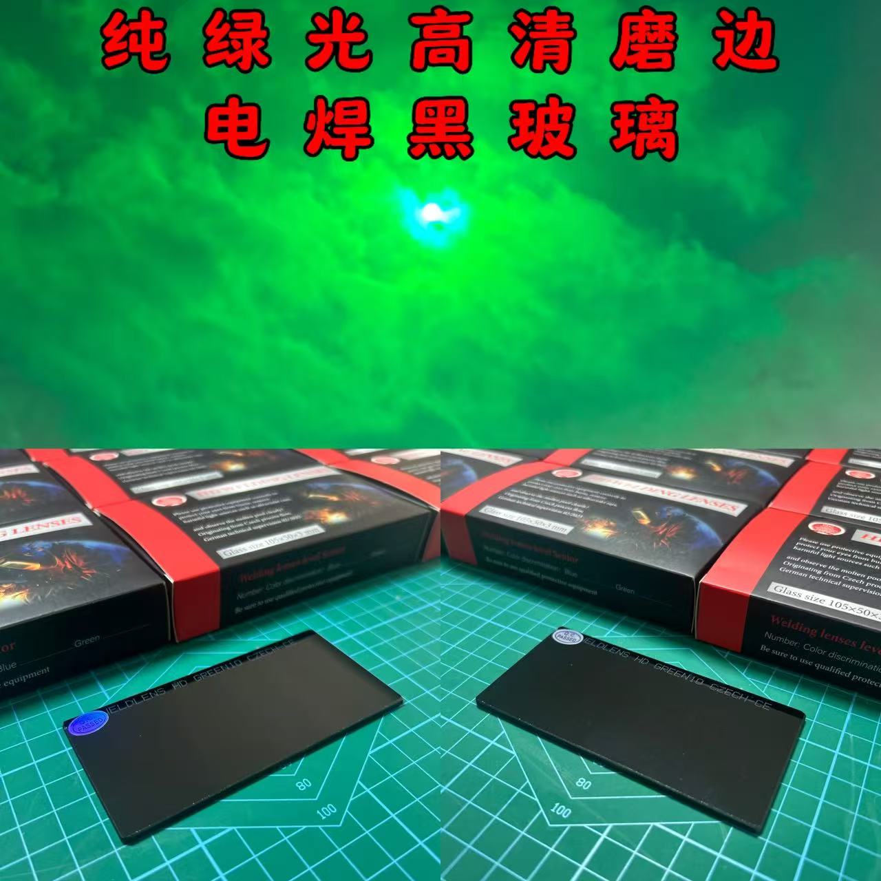 纯绿焊接专用玻璃镜片加厚玻璃