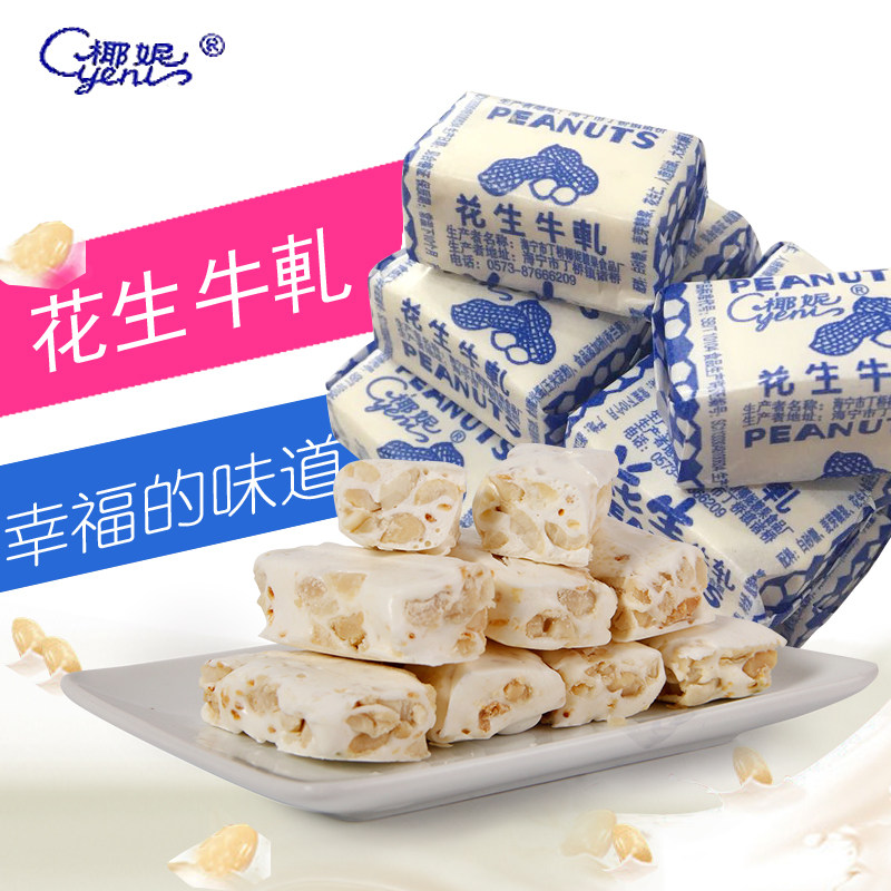 椰妮花生牛轧糖方块牛奶糖结婚喜糖休闲小零食500g散装约60个左右