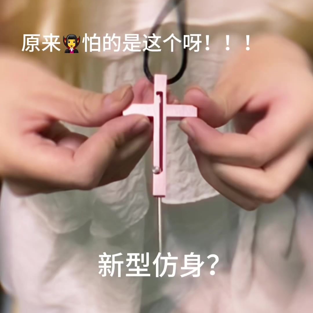 十字架金属防身项链双色可选男女通用合法防身防狼户外便携隐蔽