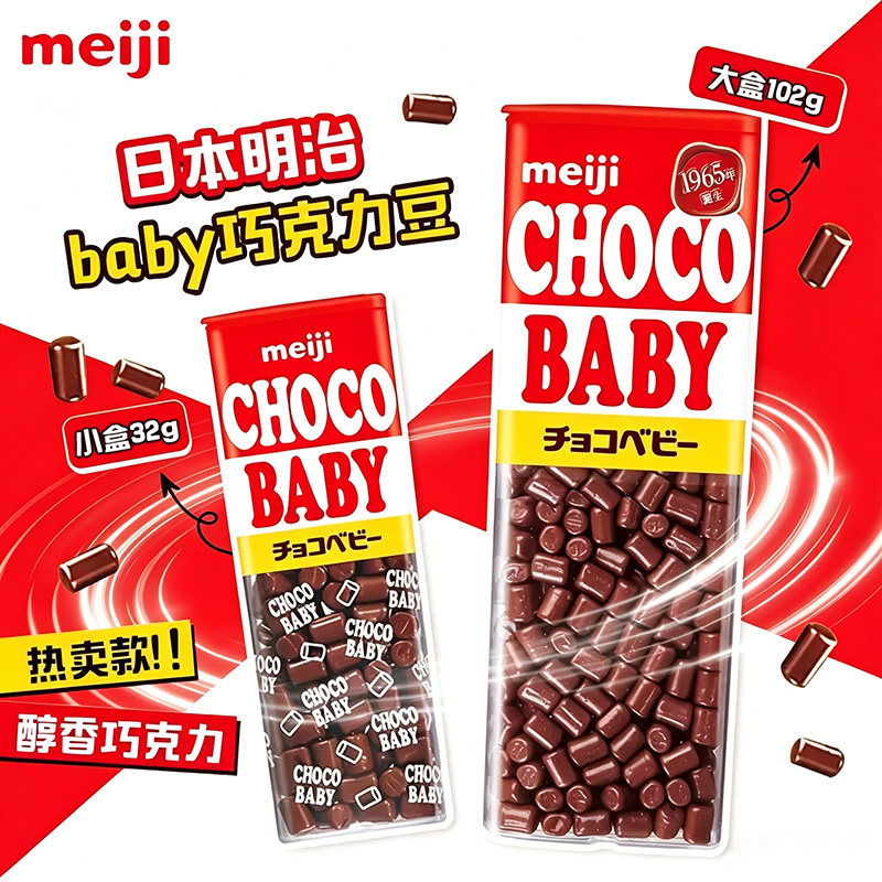 日本进口meiji明治牛奶巧克力娃娃BB豆choco Baby儿童小零食糖果
