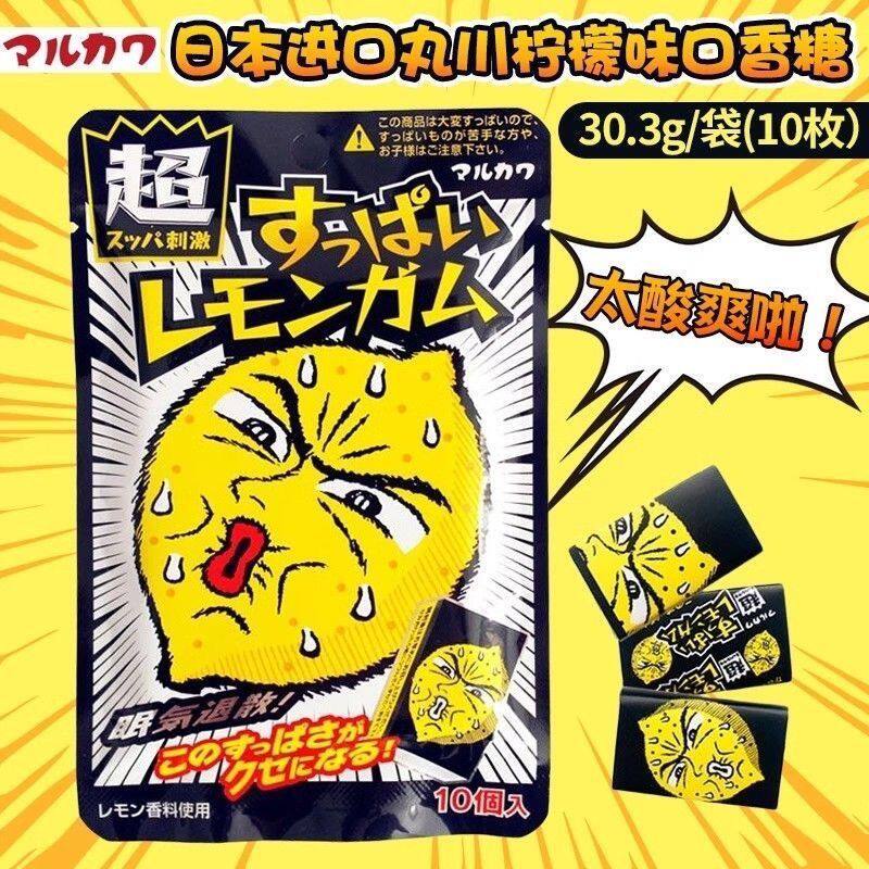 日本进口丸川超酸MARUKAWA柠檬口香糖酸味泡泡糖零食袋装