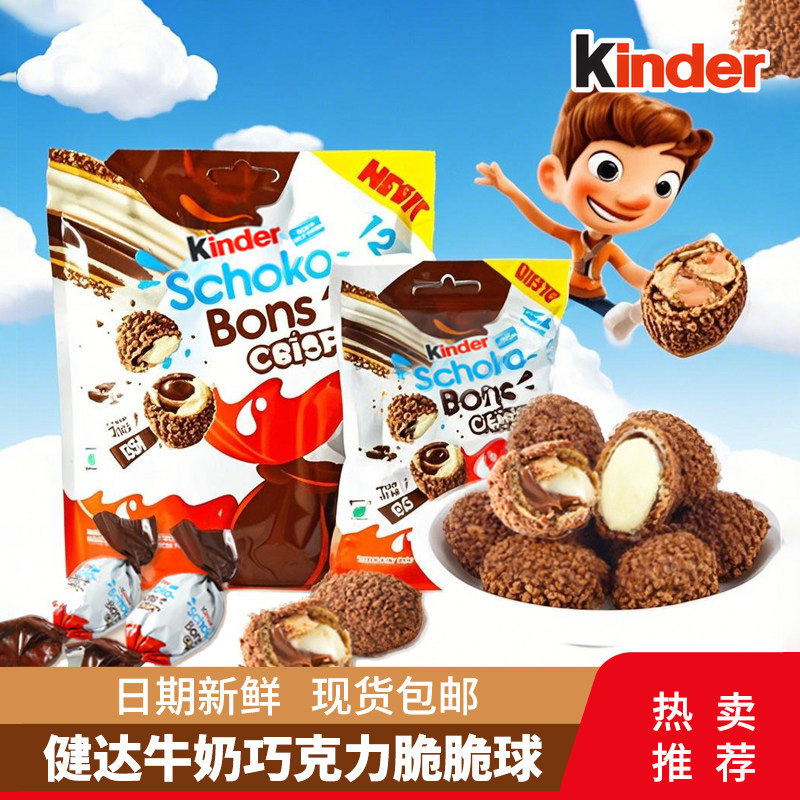 进口kinder健达脆皮球牛奶夹心巧克力脆脆球办公室零食品独立包装