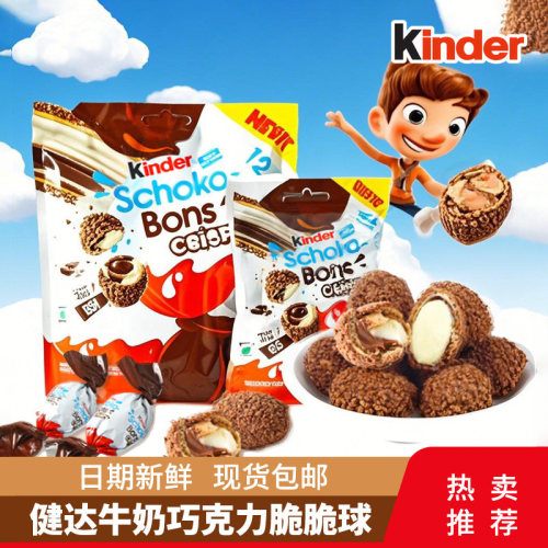 健达牛奶巧克力脆脆球独立小包装