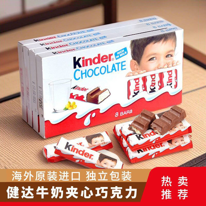德国进口kinder健达牛奶夹心巧克力T8条盒装糖果礼物儿童小吃零食