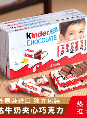 进口kinder健达牛奶夹心巧克力