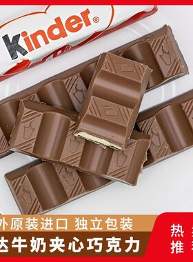 进口kinder健达牛奶夹心巧克力T4条盒装糖果节日礼物儿童小吃零食