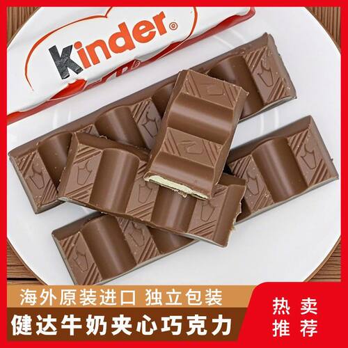 进口kinder健达牛奶夹心巧克力T4条盒装糖果节日礼物儿童小吃零食