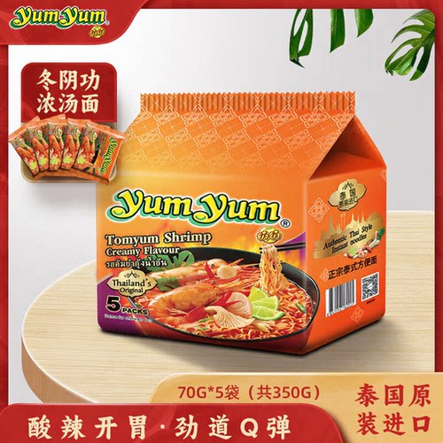 泰国进口YUM YUM/养养牌冬阴功酸辣虾味浓汤面方便面350g袋装速食