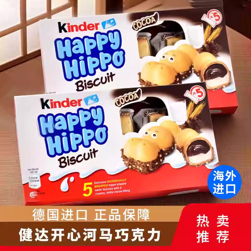 进口kinder健达开心河马榛子牛奶黑/白夹心巧克力饼干朱古力103g