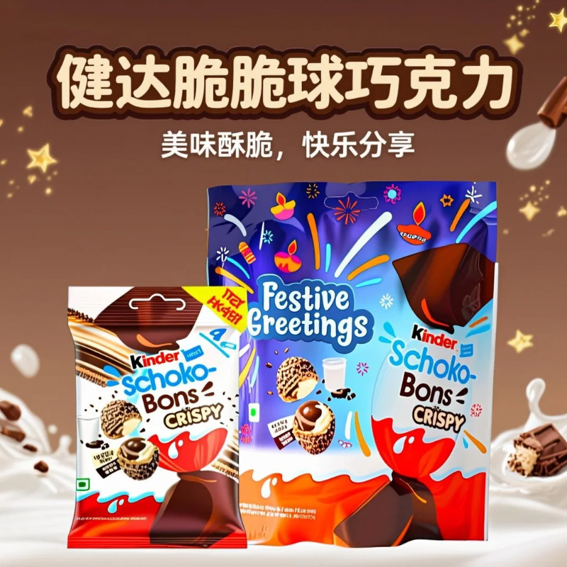 进口kinder健达脆皮球牛奶夹心巧克力脆脆球缤纷乐奇趣蛋儿童零食